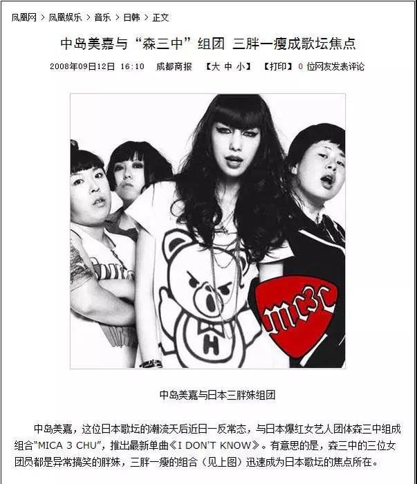 中岛嘉美与森三中 中岛嘉美与森三中